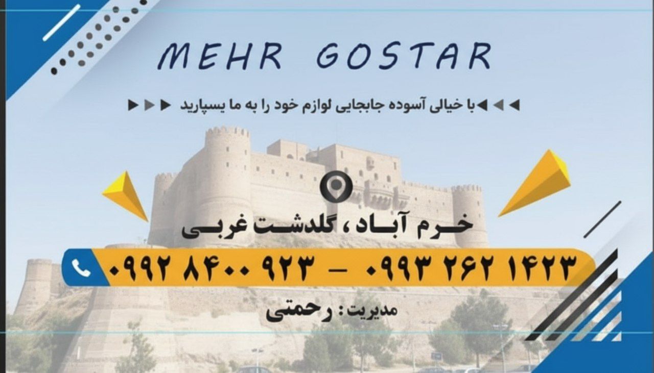 بابری مهر گستر خرم آباد 